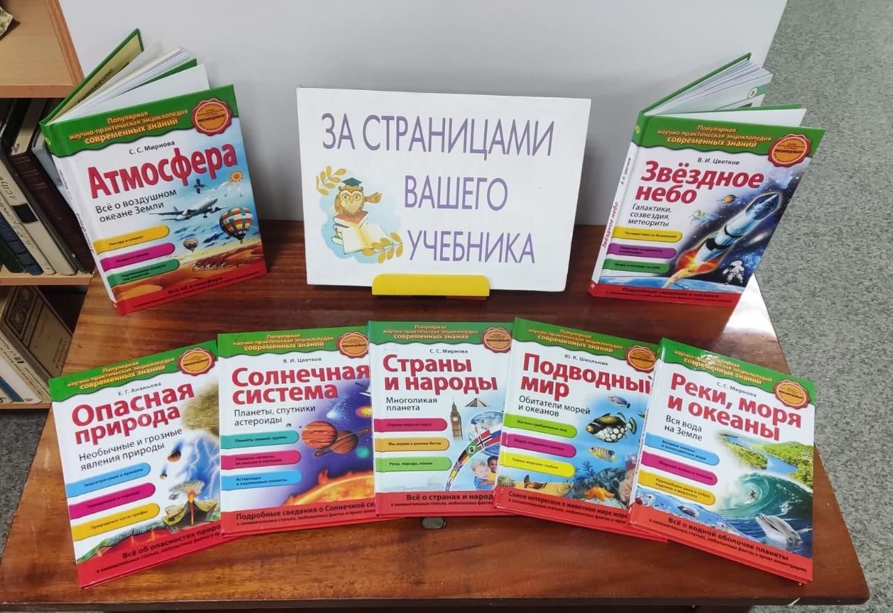 Ваши учебники. За страницами вашего учебника книжная выставка. Книжные новинки. Оформление книжной выставки детские новинки. Новые выставки в библиотеке.