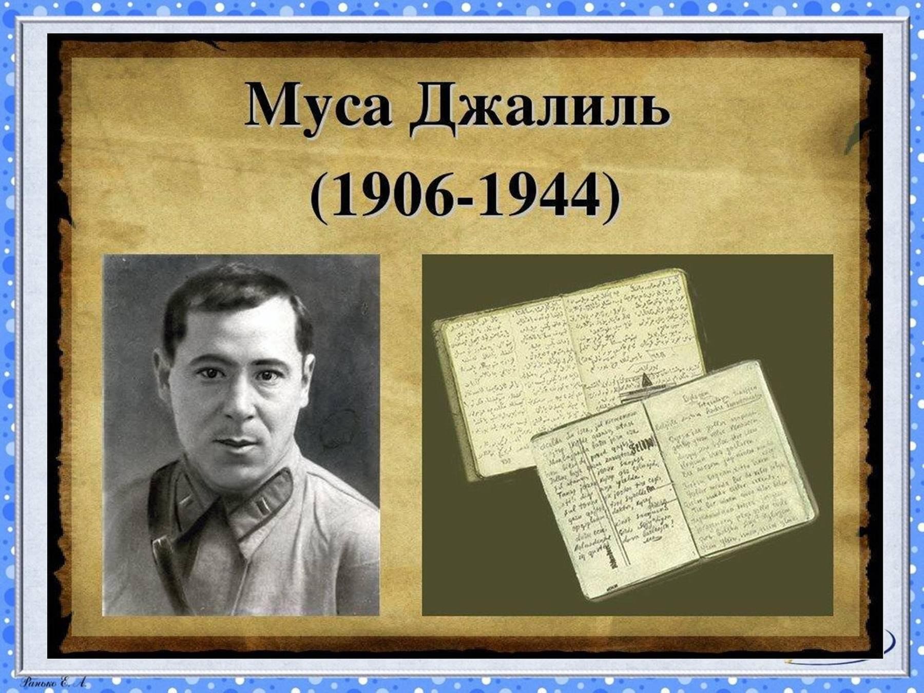 Картинки муса джалиль