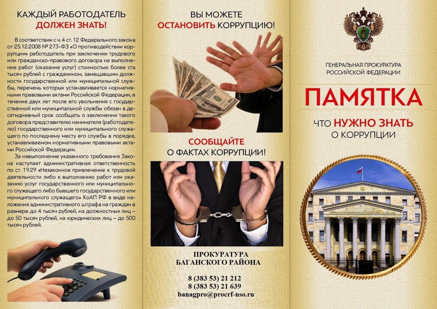 План мероприятий антикоррупционной направленности в школе