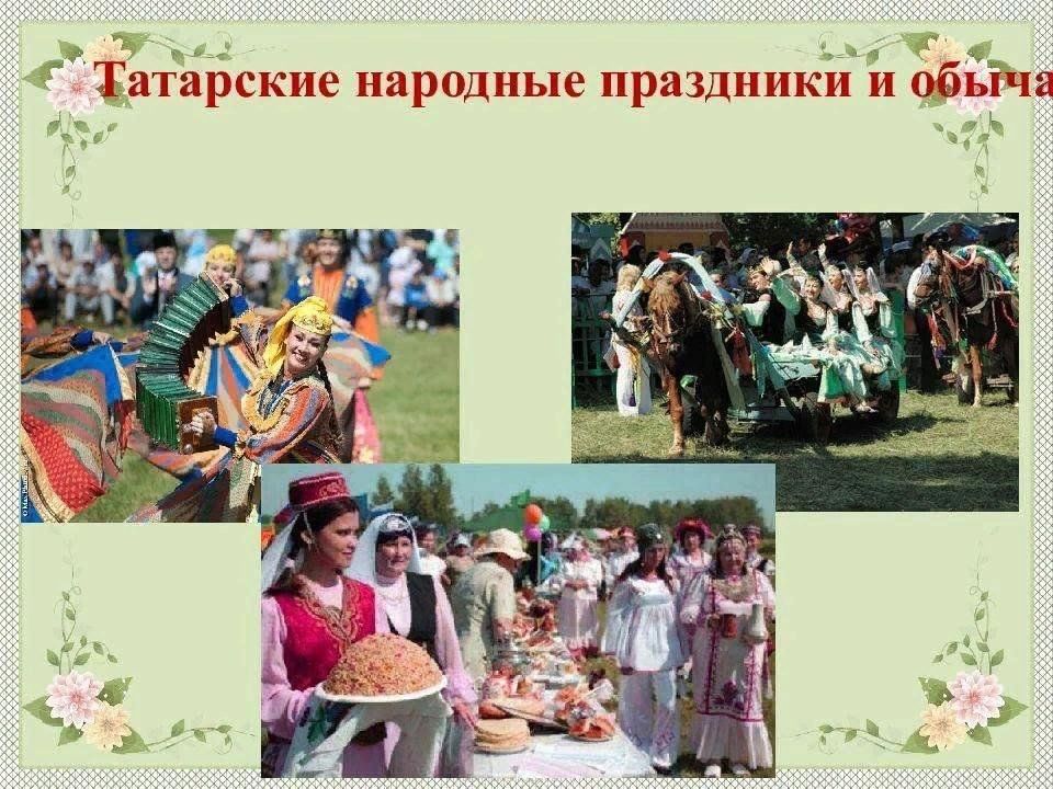 Презентация татары обычаи и традиции