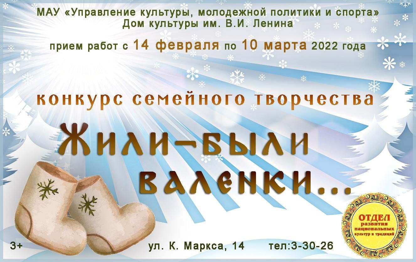 Конкурс семейного творчества «Жили-были валенки…» 2022, Тавда — дата и  место проведения, программа мероприятия.