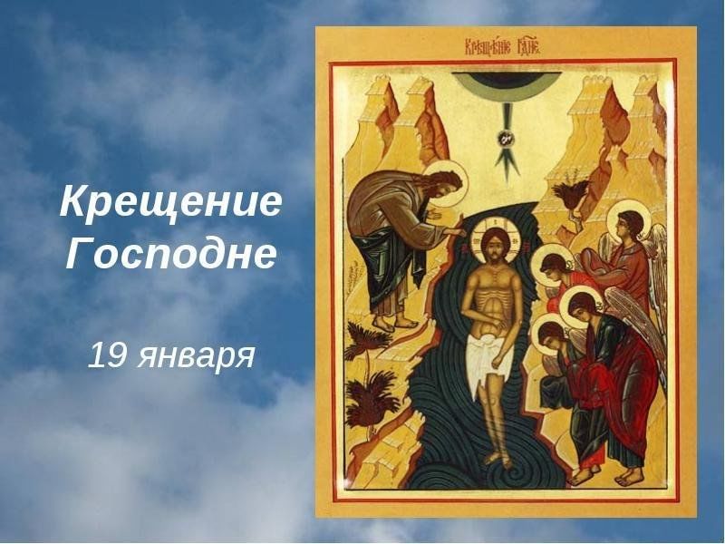 Крещение праздник православный календарь