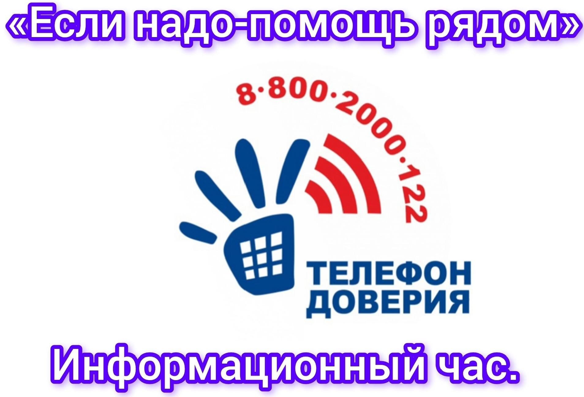 Если надо — помощь рядом». Информационный час. 2024, Буинский район — дата  и место проведения, программа мероприятия.