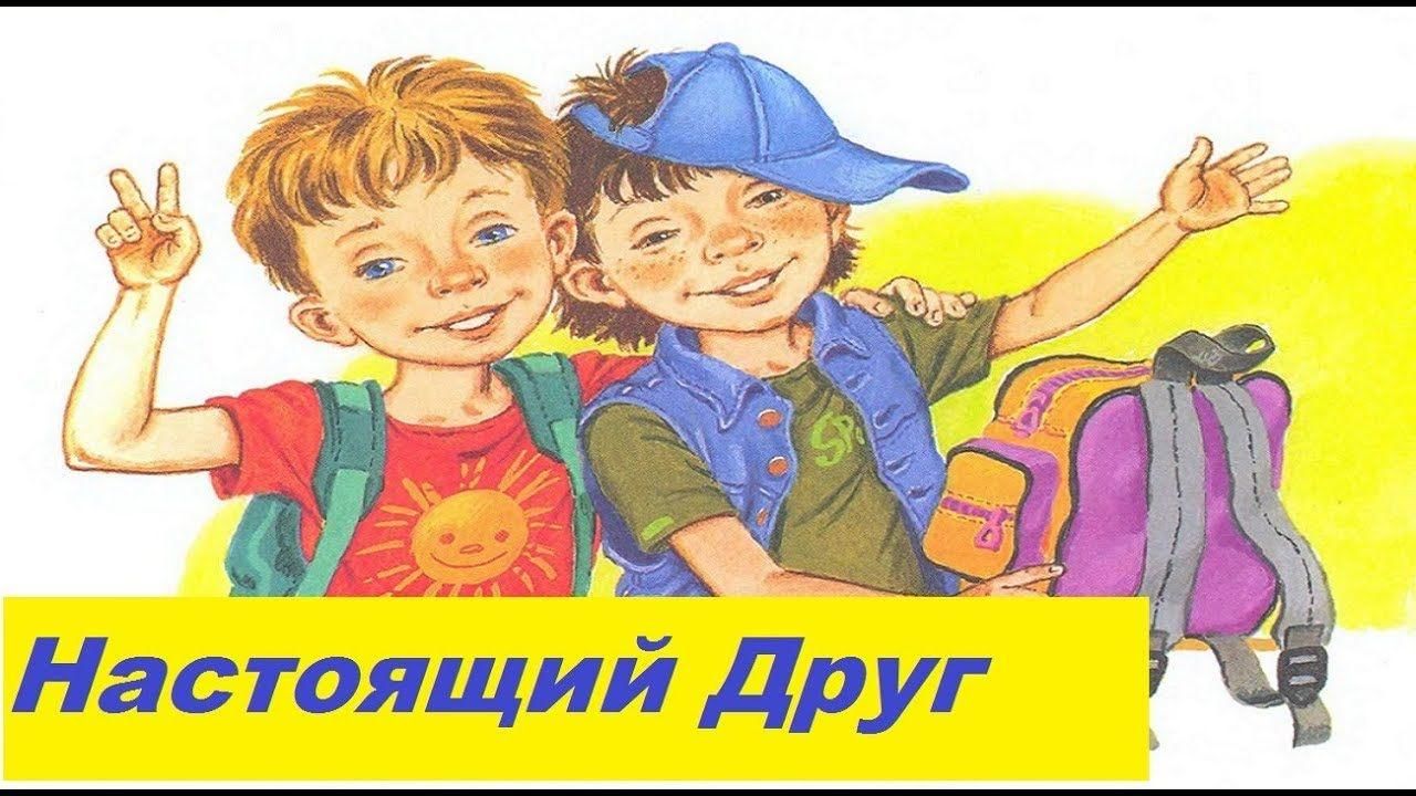 Итог настоящий друг