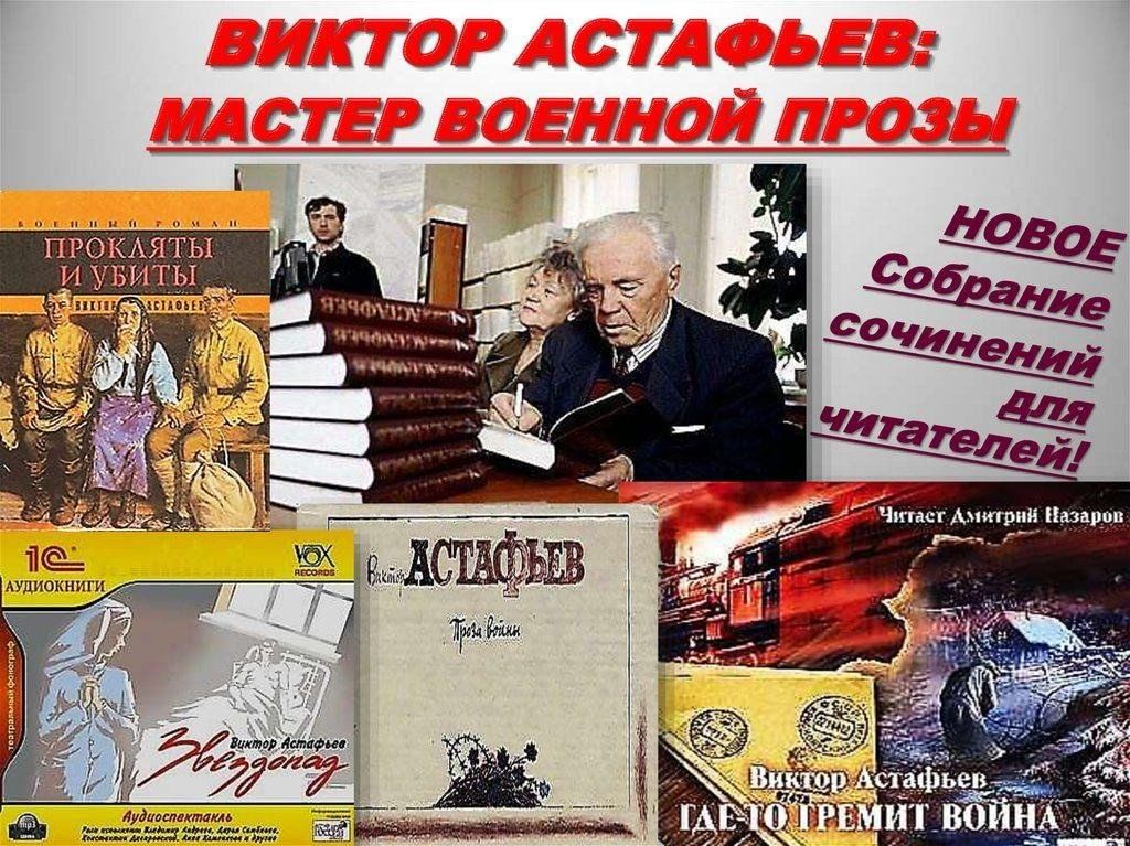 Литературная гостиная астафьев