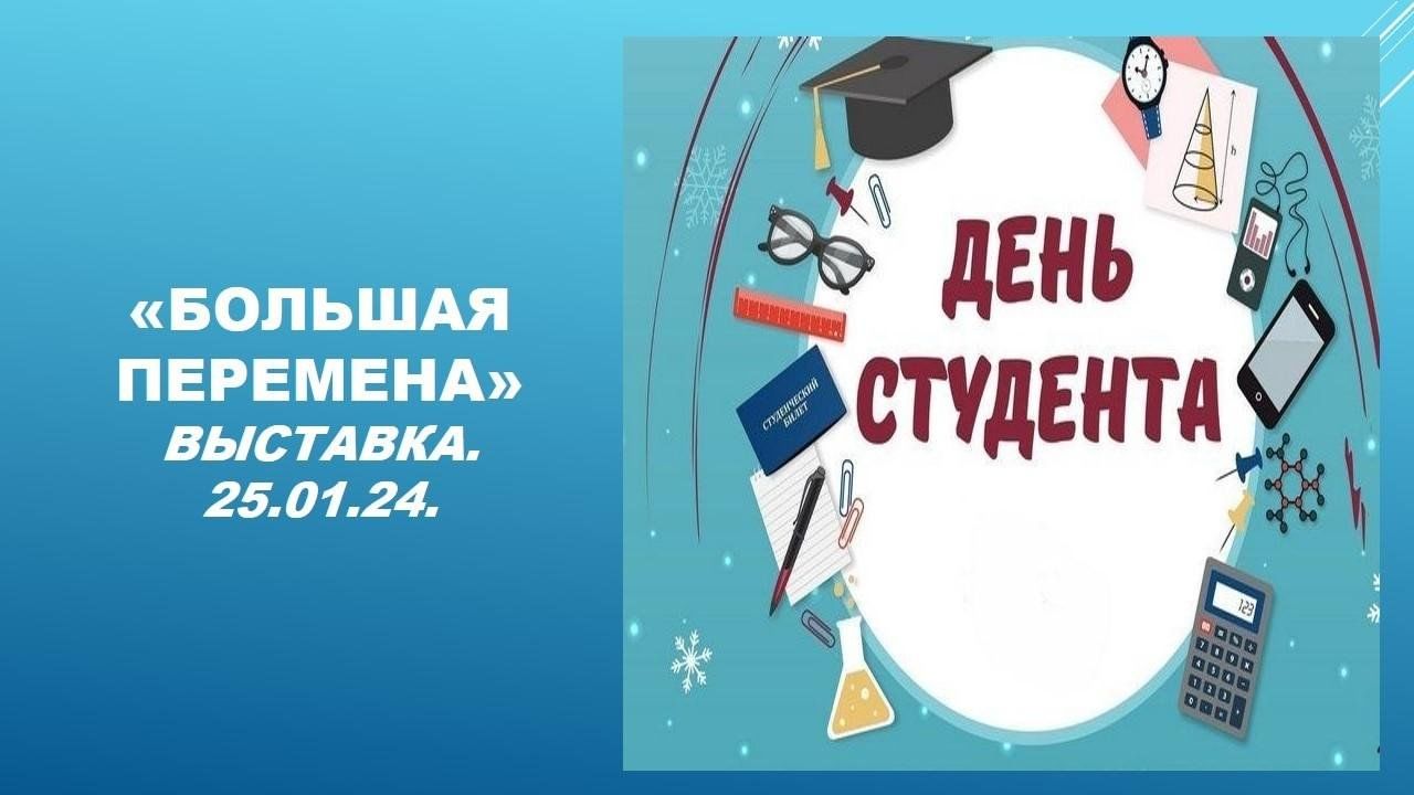 Где пройдет полуфинал большой перемены 2024. Большая перемена 2024. Большая перемена 2024 логотип.