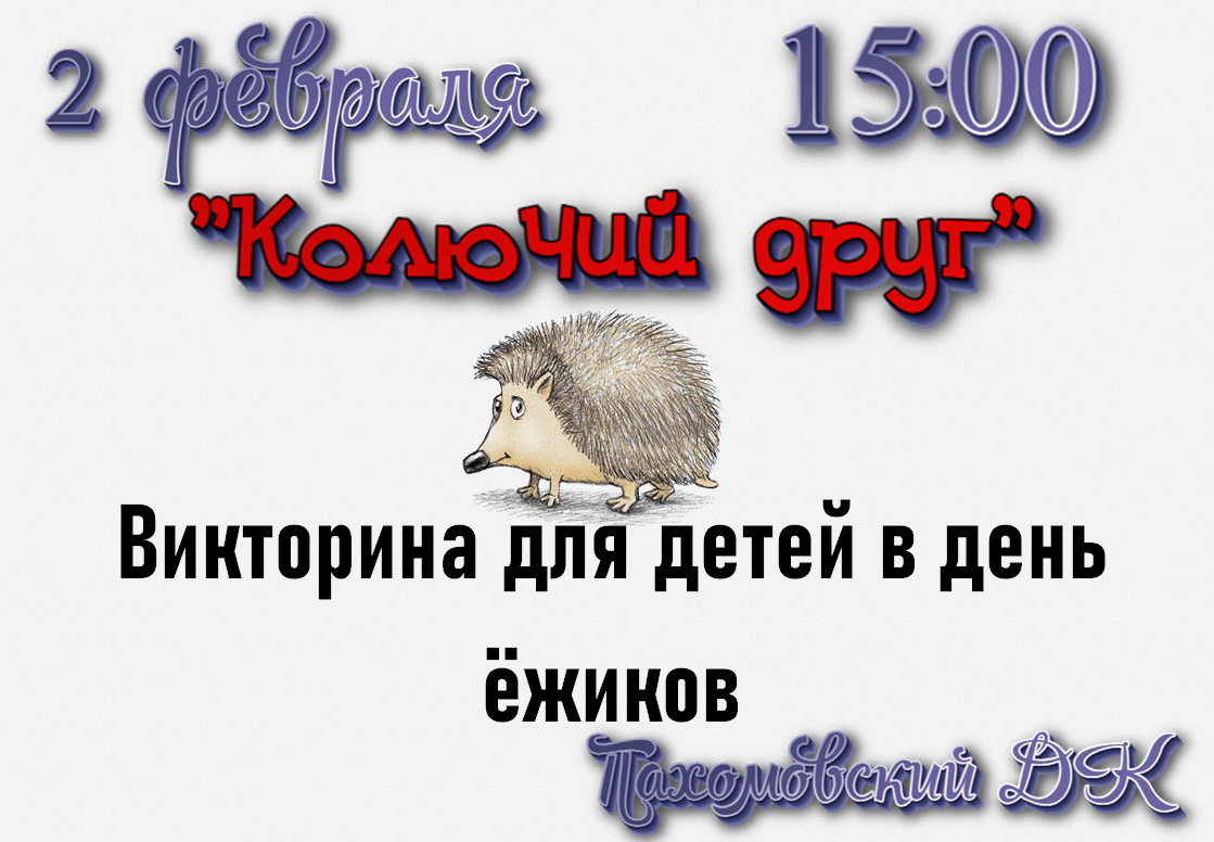 Колючий друг» 2024, Заокский район — дата и место проведения, программа  мероприятия.