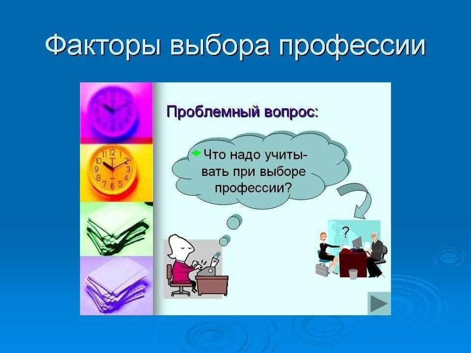 Индивидуальный проект секреты выбора профессии