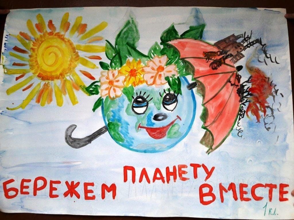 Рисунки береги землю