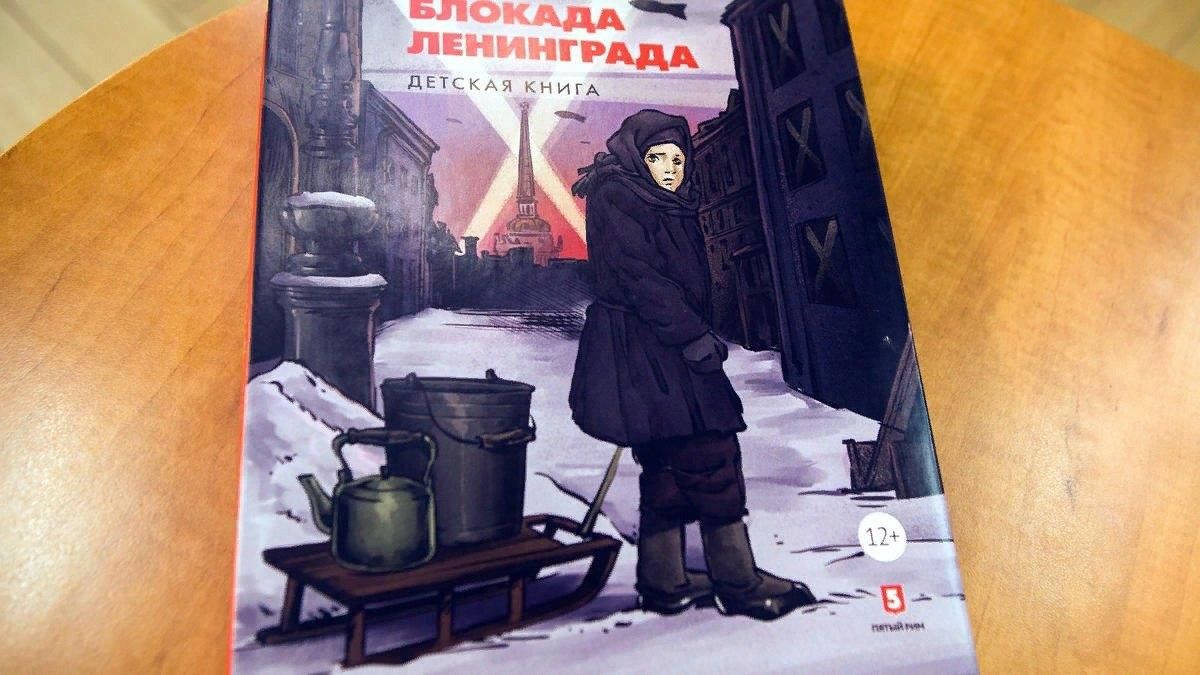 Книги про блокаду. Пернавский блокада Ленинграда. Детские книги о блокаде Ленинграда. Книжка блокада Ленинграда.