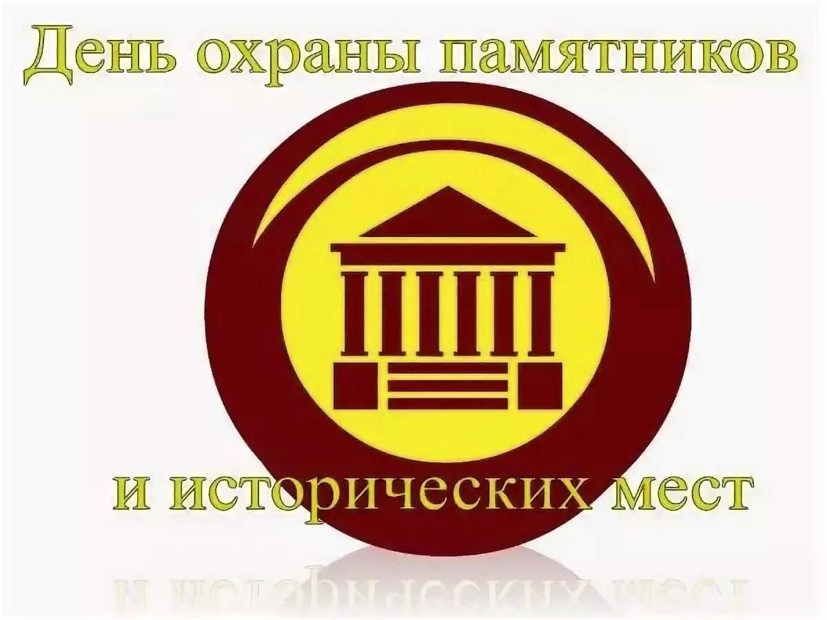 18 апреля день памятников и исторических мест презентация