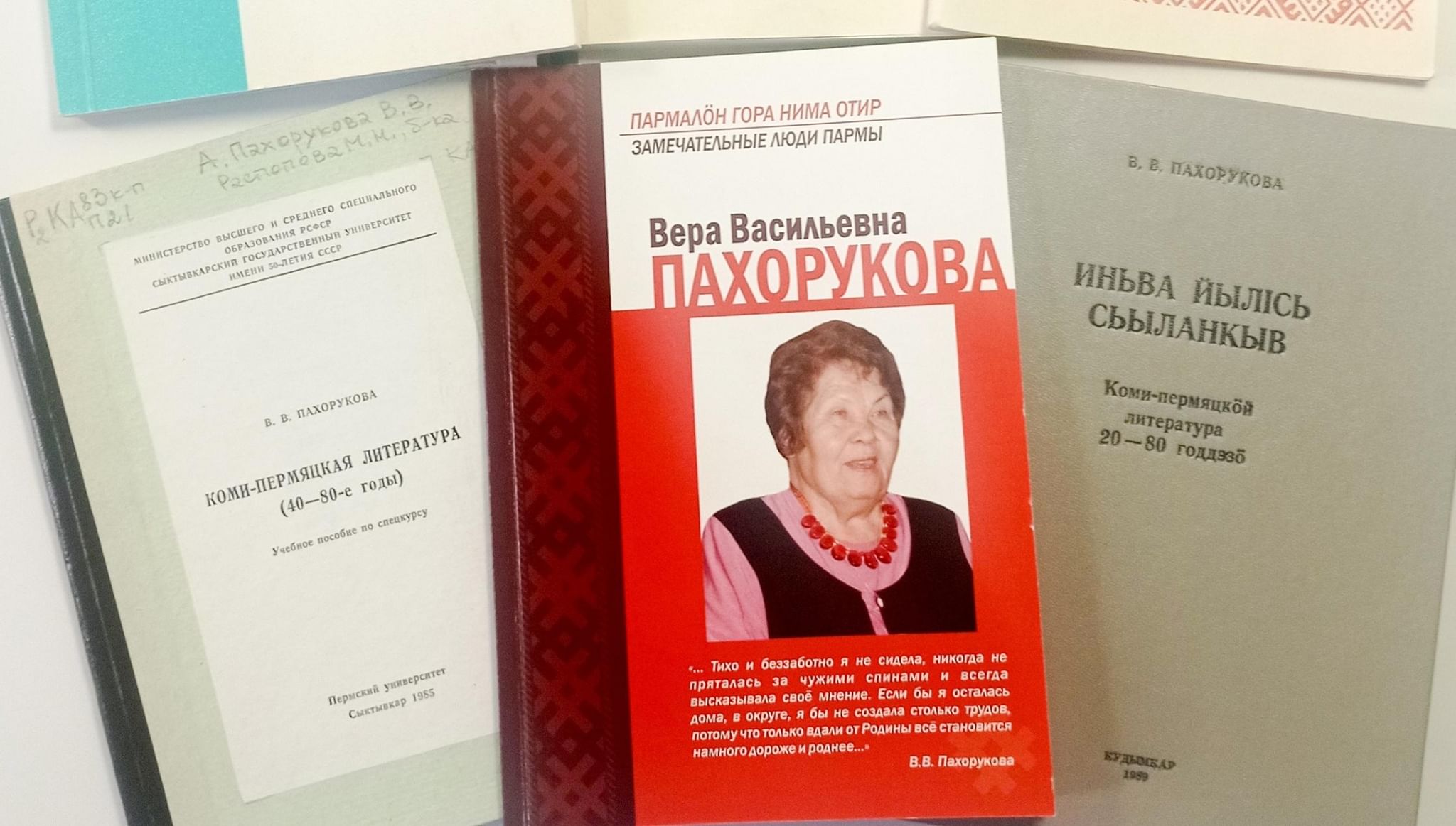 Книжная выставка «Учёнöй йылiсь кыв» (Слово об ученом) 2022, Кудымкар —  дата и место проведения, программа мероприятия.