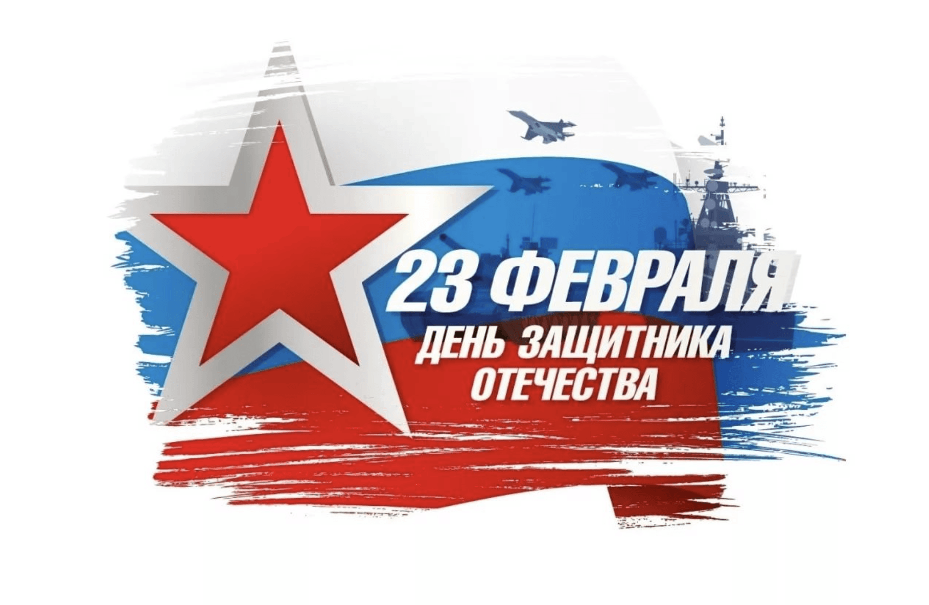 С днем защитника отечества картинки