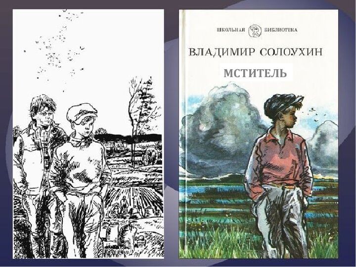 Месть и прощение рисунок 5 класс