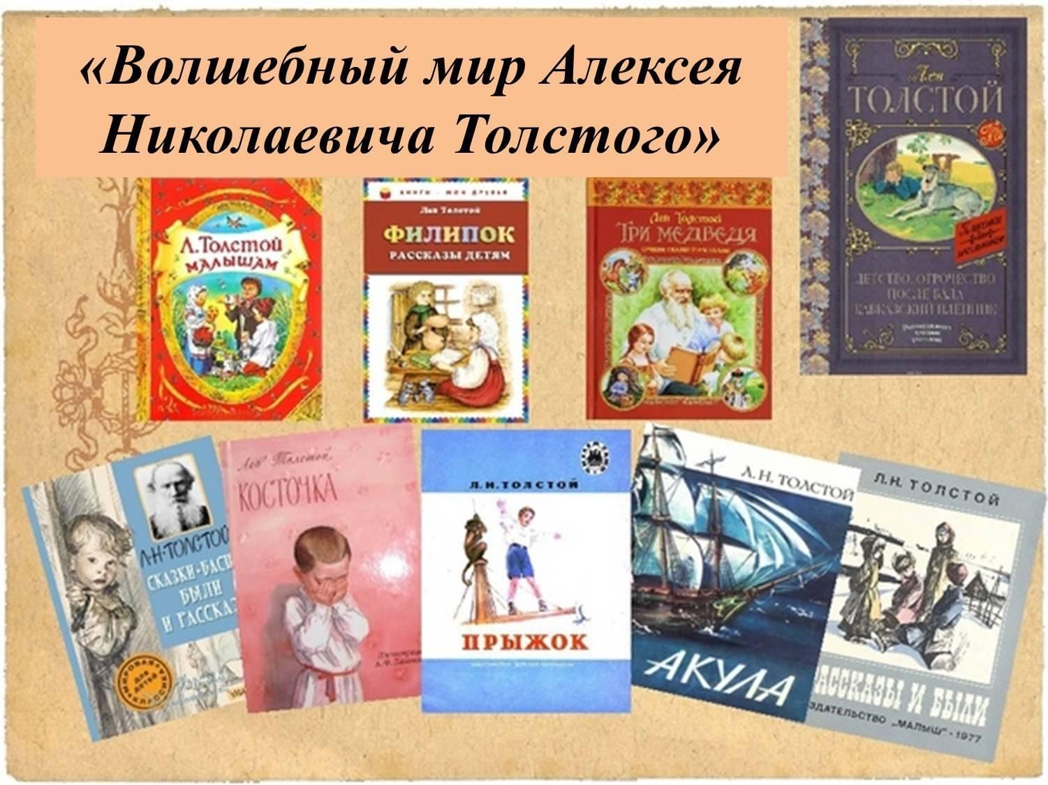 Л н толстой рассказы для детей 1 класс школа россии презентация