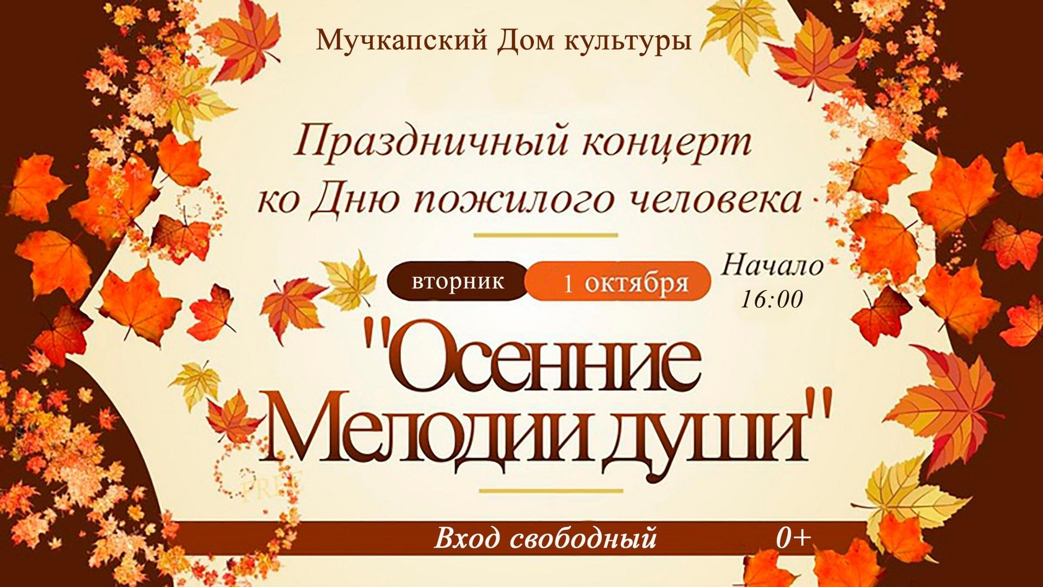 Название концерта ко дню пожилого человека
