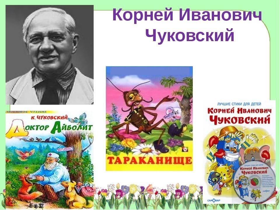 Картинка чуковского. Корней Иванович Чуковский. Корней Чуковский портрет писателя. Портрет детского писателя Корнея Чуковского. Корней Ильич Чуковский.