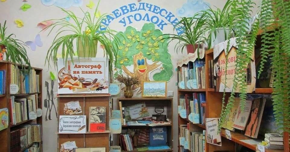 Готовые библиотечные проекты по краеведению