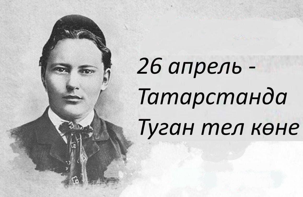 Туган тел бәйрәме» 2024, Бугульма — дата и место проведения, программа  мероприятия.