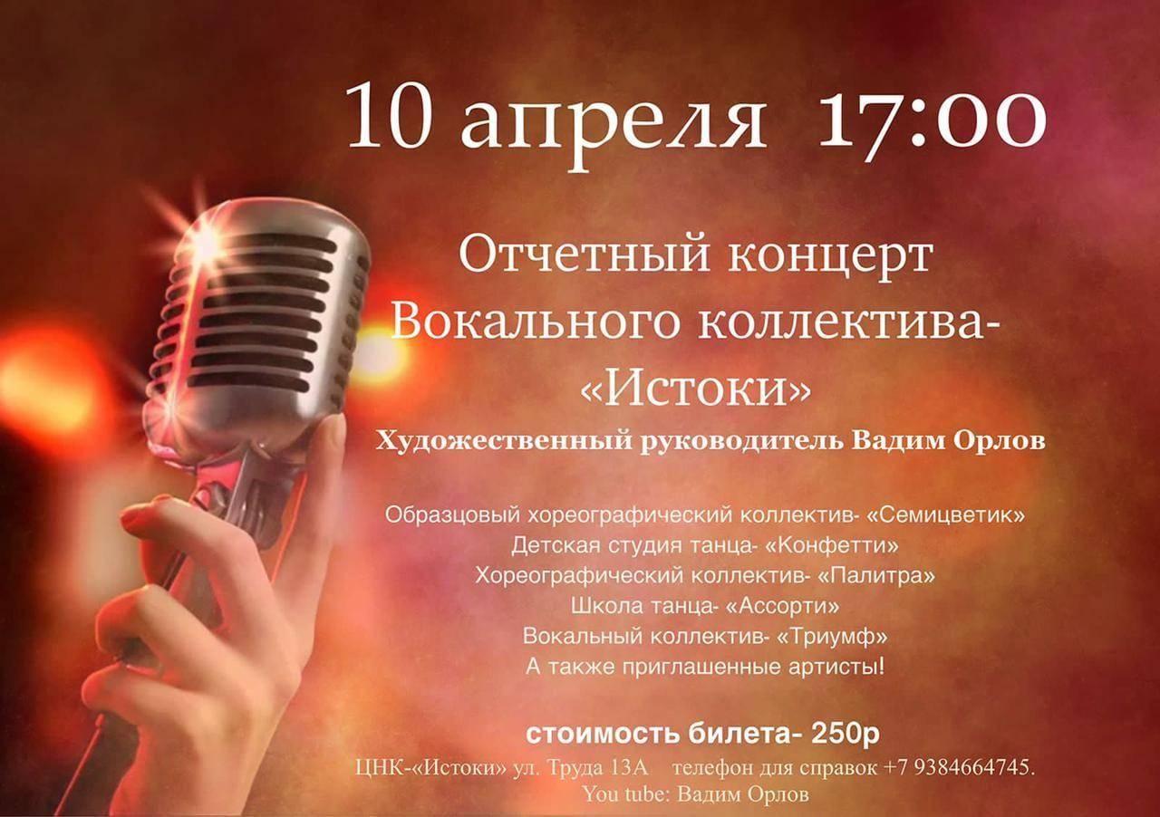 Сценарий отчетного концерта вокального ансамбля «ПУТЬ К МЕЧТЕ».