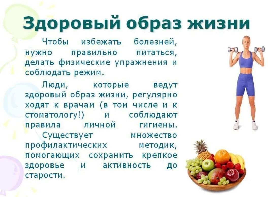 Реферат на тему основы здорового образа жизни. Здоровый образ жизни р. Тема здоровый образ жизни. Информация о здоровом образе жизни. Доклад здоровый образ жизни 3 класс.