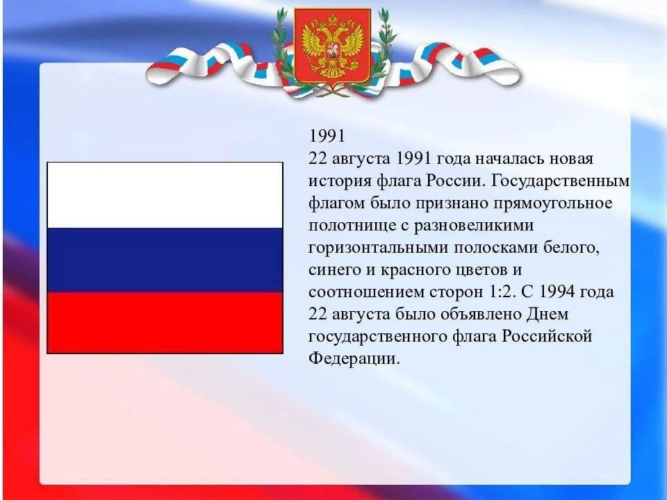 Как выглядит государственный флаг россии федерации