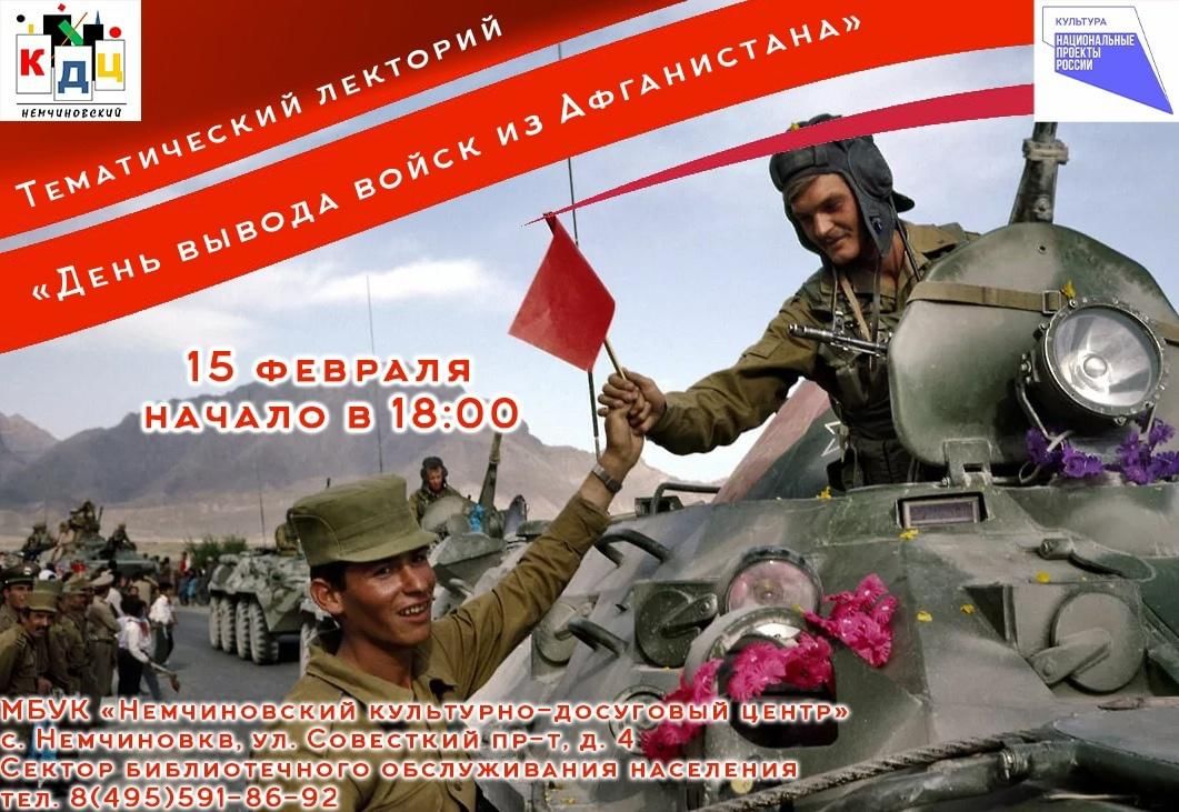 Картинки вывод войск из афганистана 15 февраля