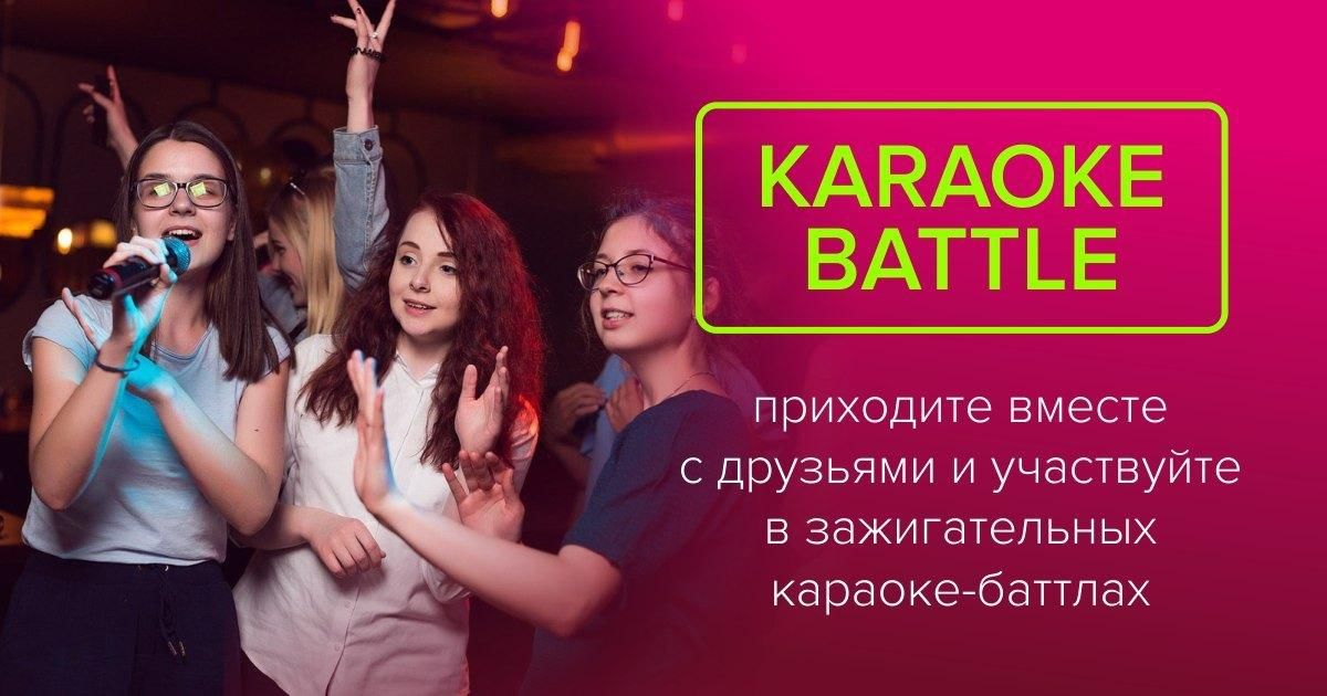 Караоке баттл презентация