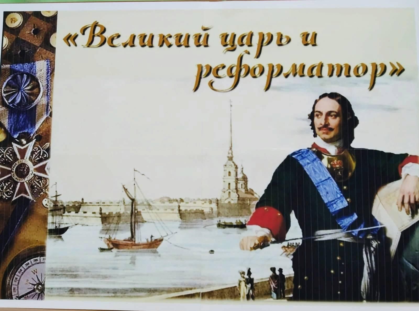 Проект петр 1 царь реформатор цена преобразований