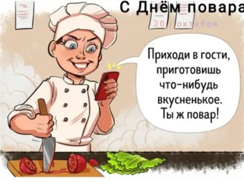 Анекдоты про поваров и кухню