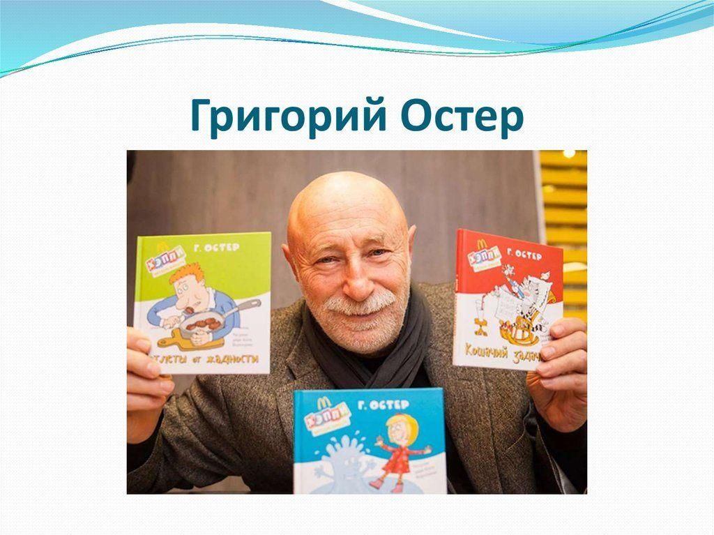 Григорий остер фото Лучший выдумщик" 2022, Рыбно-Слободский район - дата и место проведения, програм