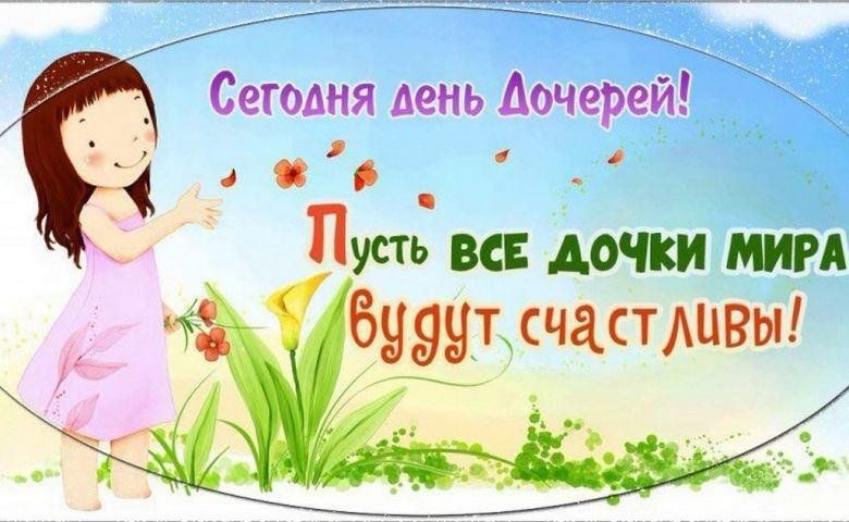 Дочка с днем фото