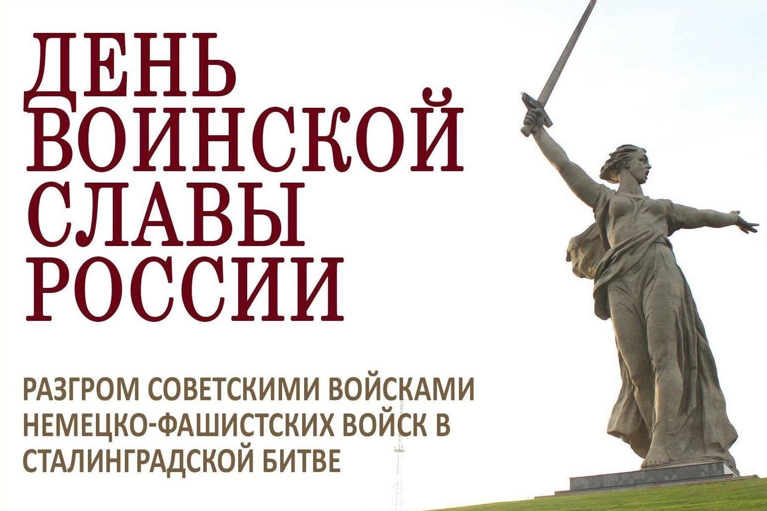 Воинская слава россии картинки