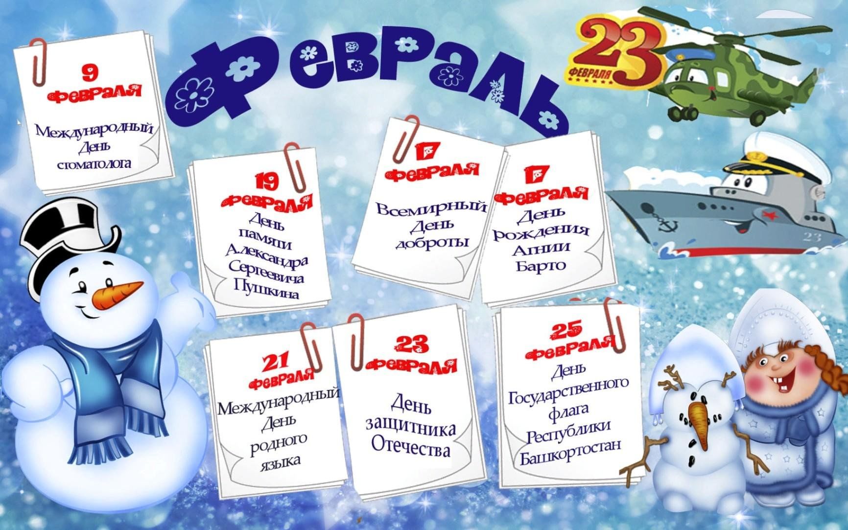 Календарь праздников февраль План мероприятий на февраль 2023, Шарья - дата и место проведения, программа мер