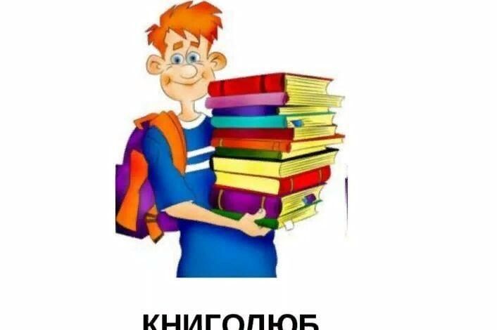 Картинки для книголюбов