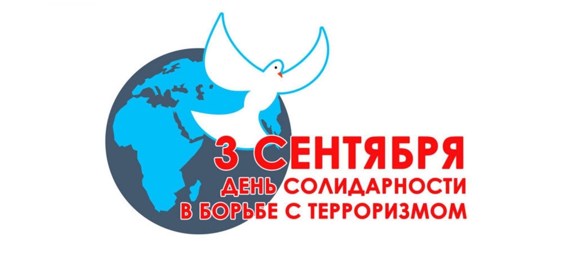 Борьба с терроризмом в россии примеры Как не стать жертвой террора? 2024, Аургазинский район - дата и место проведения