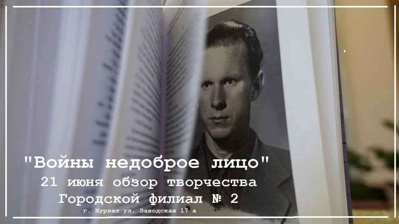 Войны недоброе лицо» 2024, Нурлат — дата и место проведения, программа  мероприятия.