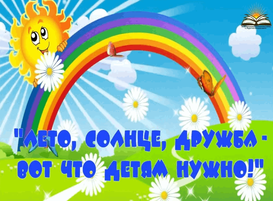 План на лето день дружбы