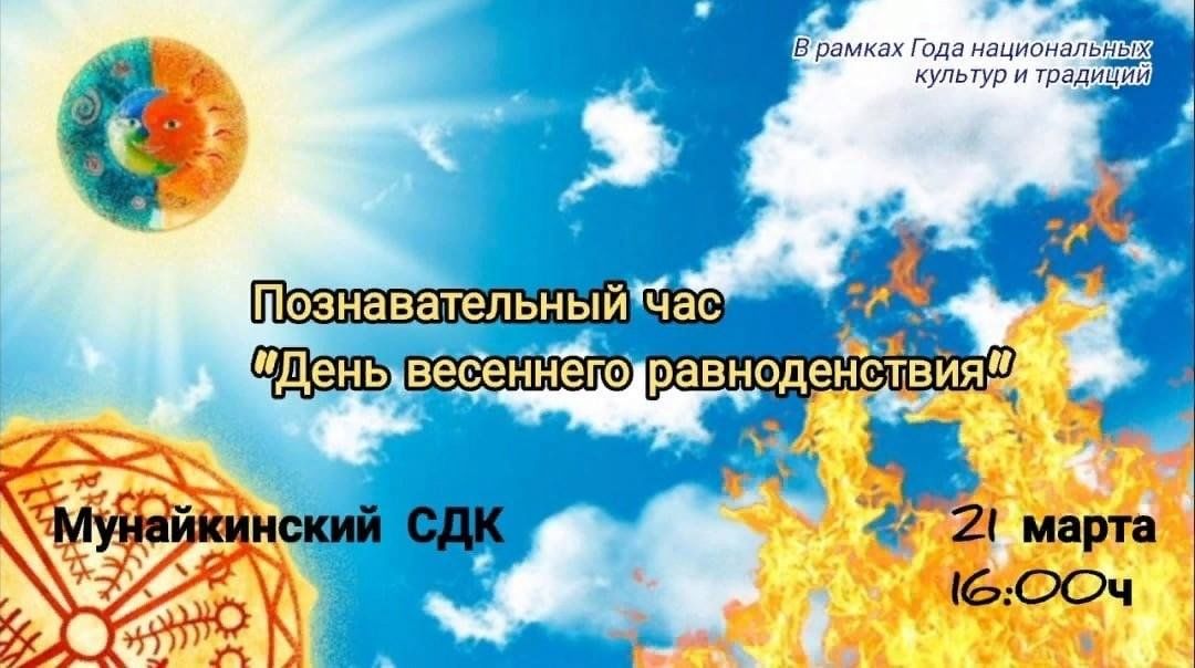 Когда день весеннего равноденствия в 2023