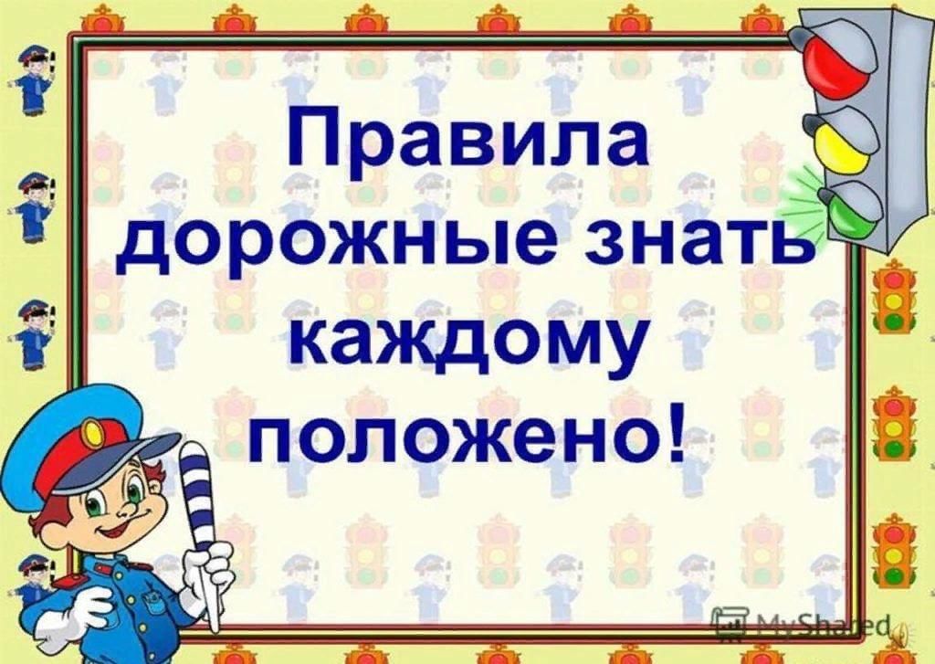 Интерактивная презентация по пдд для дошкольников