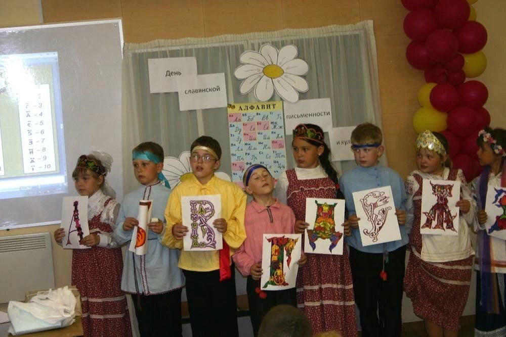 План день славянской письменности в школе