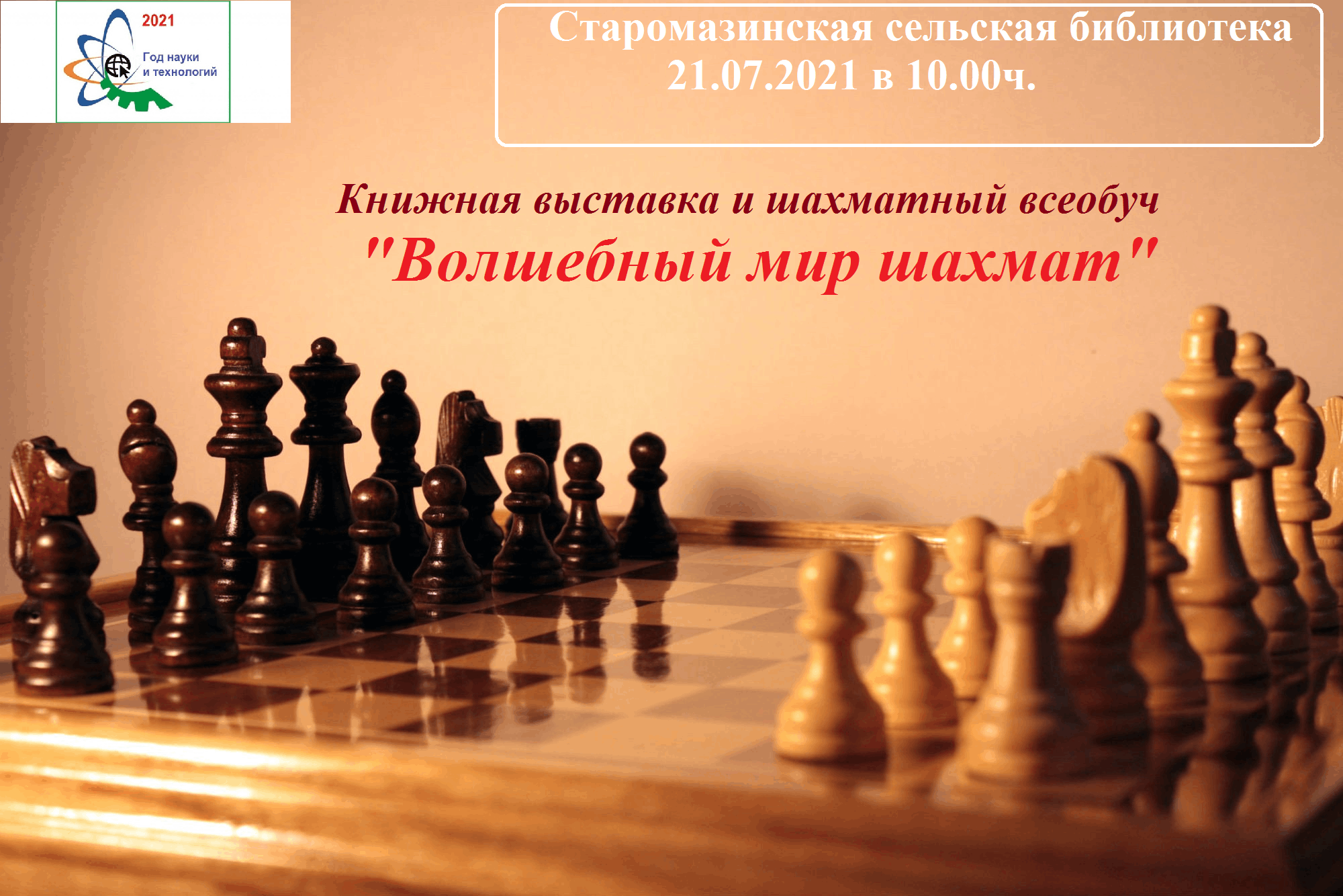 Волшебный мир шахмат 2021, Мензелинский район — дата и место проведения,  программа мероприятия.