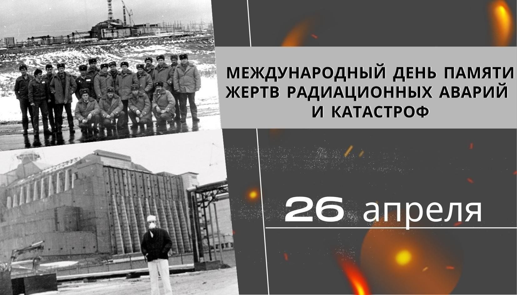 Картинки чернобыльская трагедия