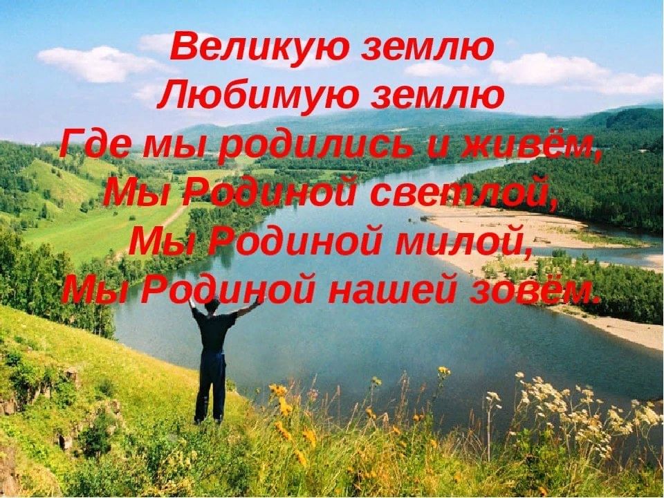 Презентация лучше нет родного края