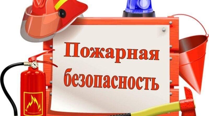 План проведения дня пожарной безопасности