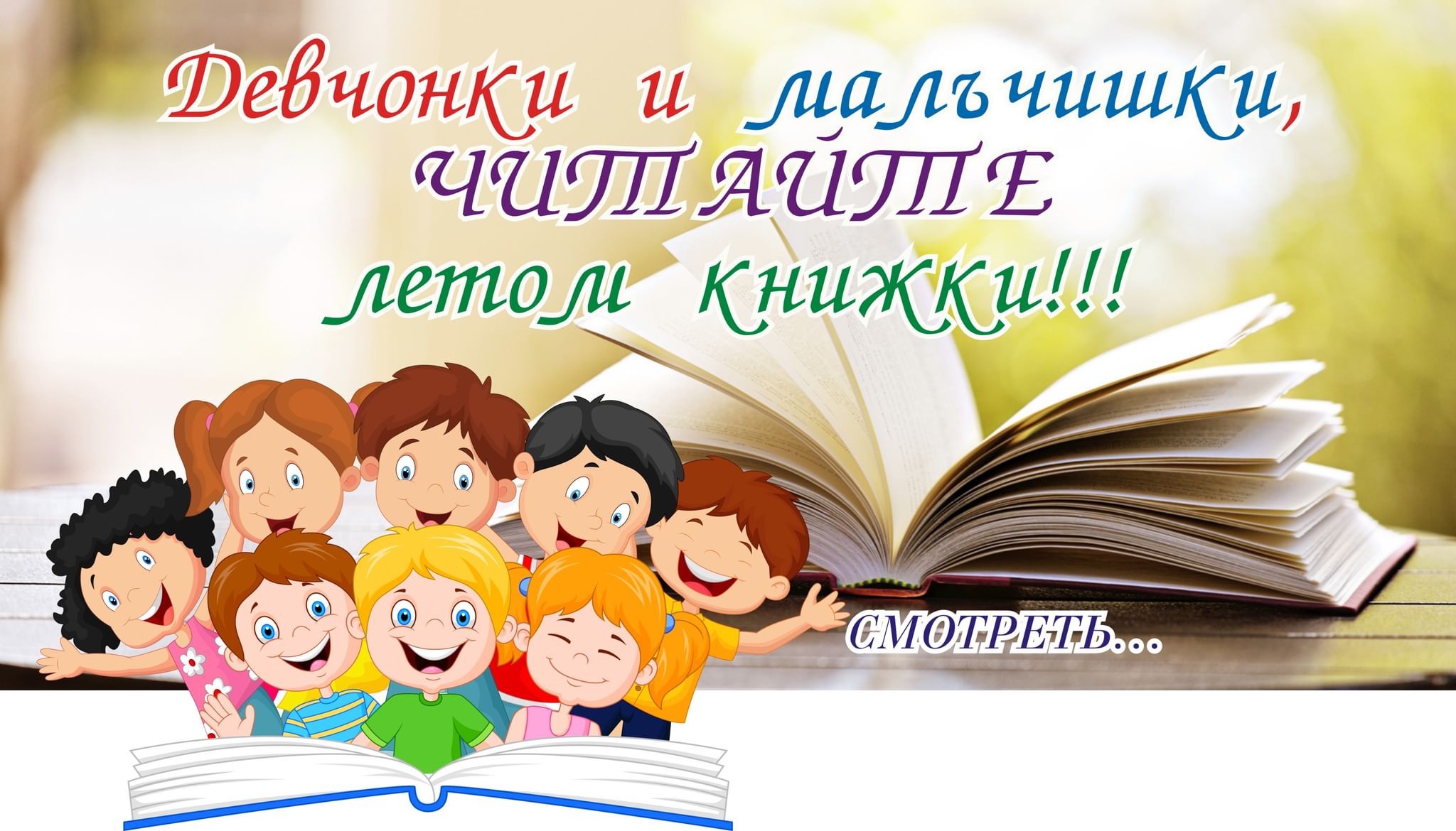 Картинка лето книга библиотека