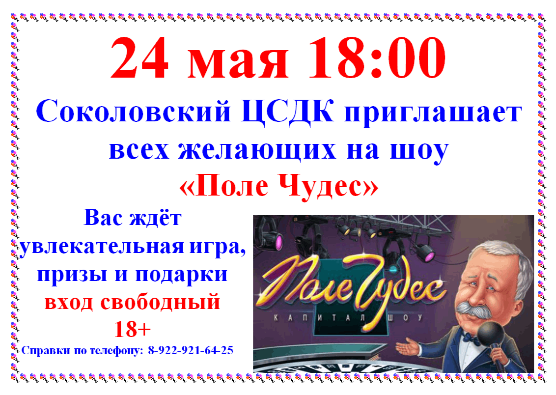 Поле чудес 2024, Зуевский район — дата и место проведения, программа  мероприятия.