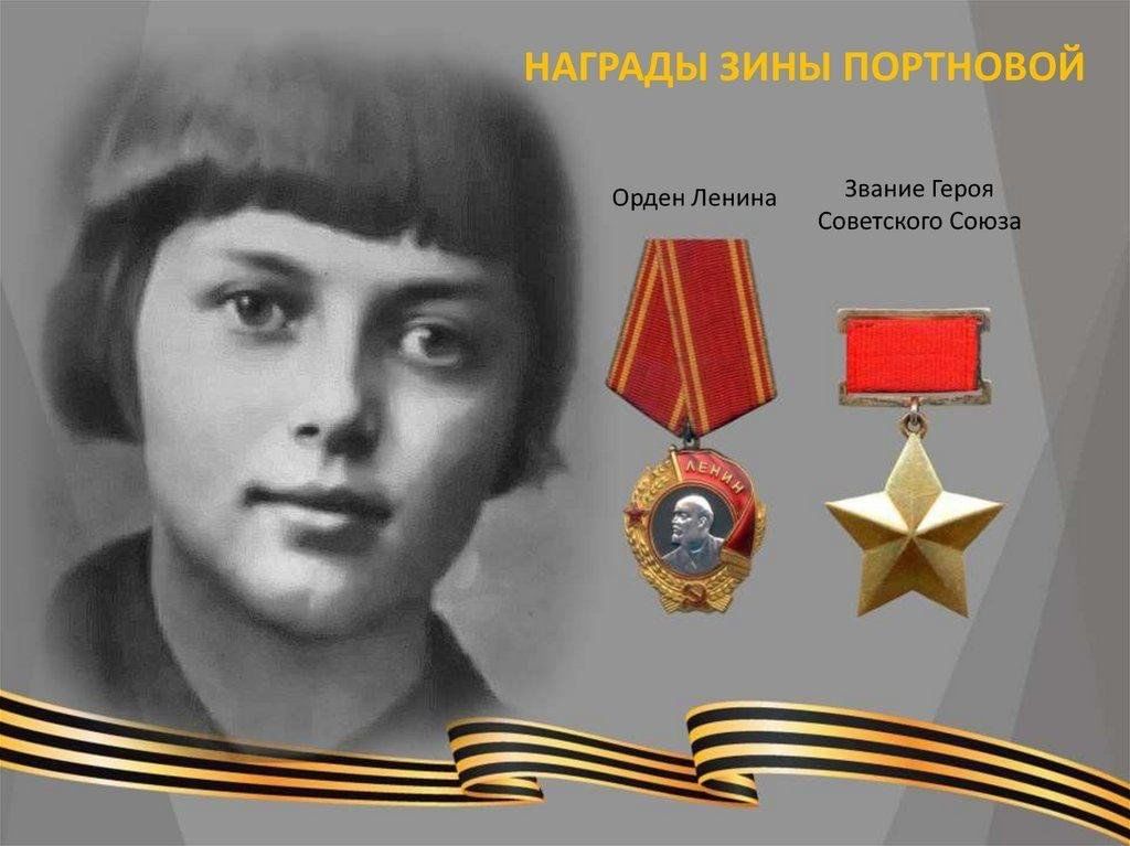 18 летняя партизанка герой советского союза