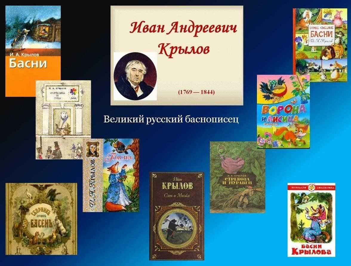 Какие произведения выдающегося белорусского. Детские произведения Крылова. Известные произведения Крылова Ивана.