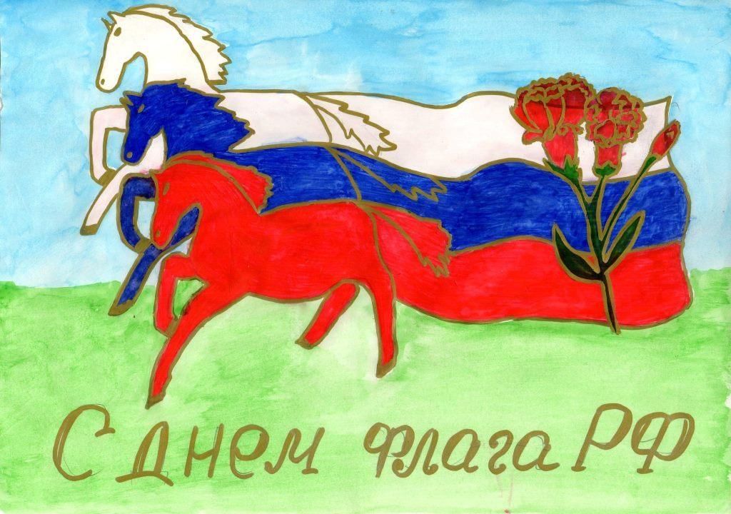 Рисунки ко дню флага